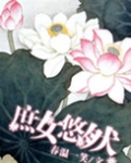 庶女悠然