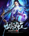 九霄神王江辰