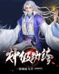 神级纨绔