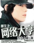 重生之网络大亨无错版