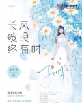 长风破浪终有时还是长风破浪会有时