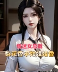醉卧美人膝小说免费阅读
