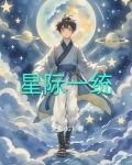 星际一pj