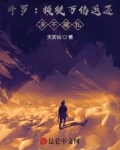 斗罗授徒万倍返还决不藏私天奕仙