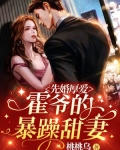 先婚厚爱,霍先生盛爱