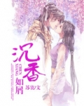 沉香如屑成毅杨紫唯美剧照