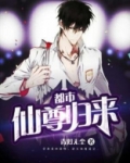 都市仙尊归来百度百科
