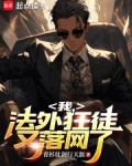法外狂徒最新章节列表
