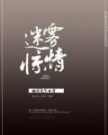 迷雾惊魂小说结局