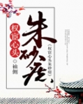 权宦心头朱砂痣男主是太监吗