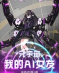 元宇宙：我的AI女友