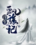 浮生游记是什么意思