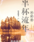 半杯流年半杯茶的意思