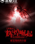 月蚀攻略