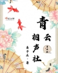 青云相声社 姜子左