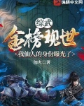 综武:金榜现世,我仙人的身份曝光了 笔趣阁
