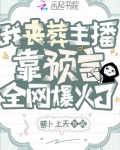 我丧葬主播,靠预言全网爆火了