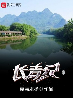 长青纪念园
