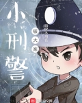 刑警队长罗阳