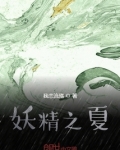 夏目和萤
