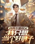 我真不是想当训练家