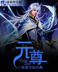 元尊周元有几位妻子