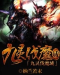 魔域灵虎技能