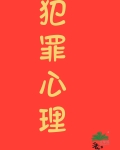 九零之香江犯罪专家