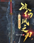 斗罗:我的武魂破伤风之刃下载