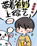 爆红从带首富爸妈上综艺开始
