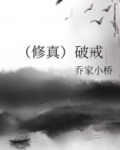 破戒俗念男主沈宵的小说