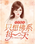 穿书炮灰只想发家致富奔小康