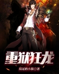 狱出狂龙完整版
