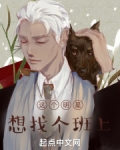 这个明星想找个班上笔趣阁