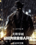 无限穿梭者 小说