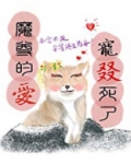 魔尊的爱宠懒税俣仍