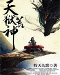 天狱荒神txt
