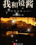 镜酱真名叫什么