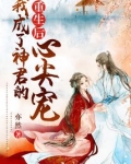 重生后我成了神医