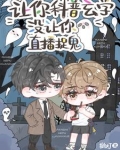 让你科普玄学,没让你直播捉鬼!鹤灯