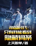 帝国时代：只有我能看到隐藏词条