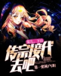 徒儿下山传宗接代去吧剧名