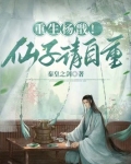 重生杨戬上嫦娥