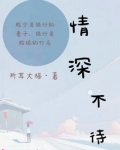 情深不寿,慧极必伤,强极则辱,谦谦君子当温润如玉原文