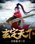 玄远天下