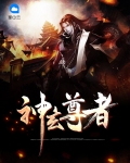 玄武神尊