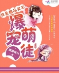 我是极品灵石：爆宠萌徒