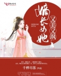 嫡长女她又美又飒