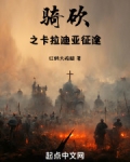 骑马与砍杀卡拉迪亚传说