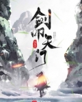 剑叩天门